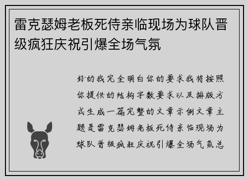 雷克瑟姆老板死侍亲临现场为球队晋级疯狂庆祝引爆全场气氛