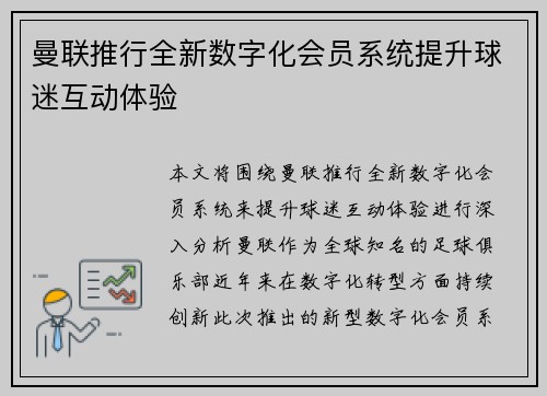 曼联推行全新数字化会员系统提升球迷互动体验