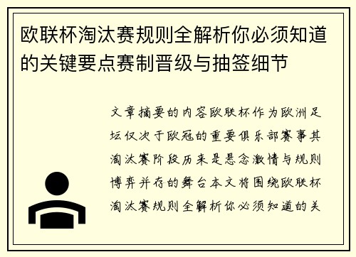 欧联杯淘汰赛规则全解析你必须知道的关键要点赛制晋级与抽签细节