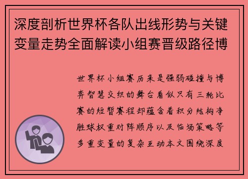 深度剖析世界杯各队出线形势与关键变量走势全面解读小组赛晋级路径博弈 深度剖析世界杯各队出线形势与关键变量走势全面解读小组赛晋级路径博弈
