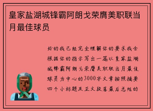 皇家盐湖城锋霸阿朗戈荣膺美职联当月最佳球员