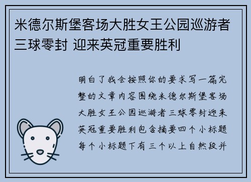 米德尔斯堡客场大胜女王公园巡游者三球零封 迎来英冠重要胜利 米德尔斯堡客场大胜女王公园巡游者三球零封 迎来英冠重要胜利
