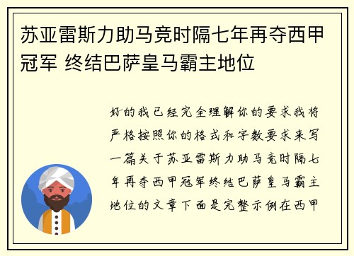 苏亚雷斯力助马竞时隔七年再夺西甲冠军 终结巴萨皇马霸主地位 苏亚雷斯力助马竞时隔七年再夺西甲冠军 终结巴萨皇马霸主地位